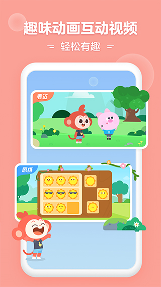 小猴启蒙手机版截图1