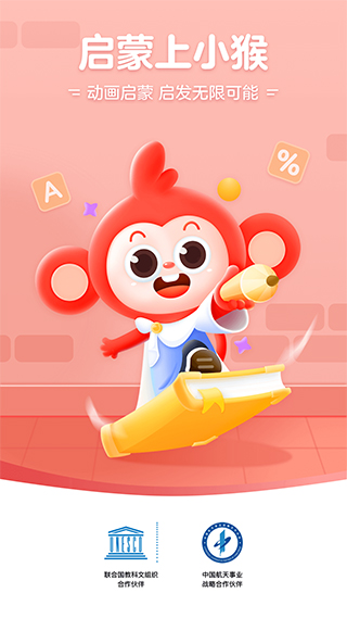 小猴启蒙手机版截图4