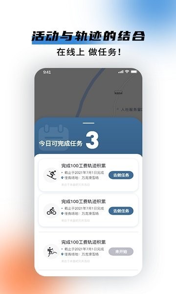 极酷运动健身手机版截图2