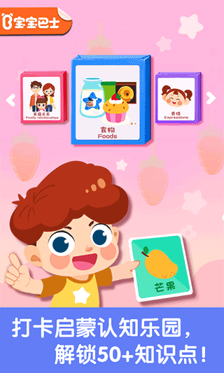 宝宝启蒙认知卡app截图5