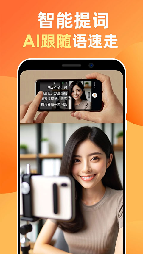 提客提词器安卓版截图2