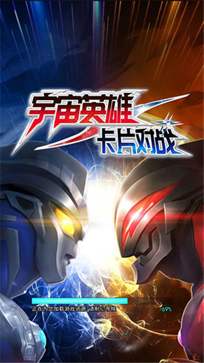 宇宙英雄卡片对战手机版截图1