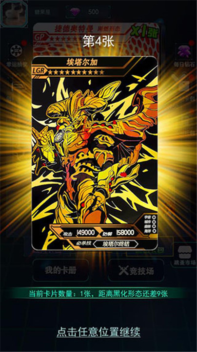 宇宙英雄卡片对战手机版截图3