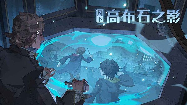 哈利波特魔法觉醒安卓版截图4