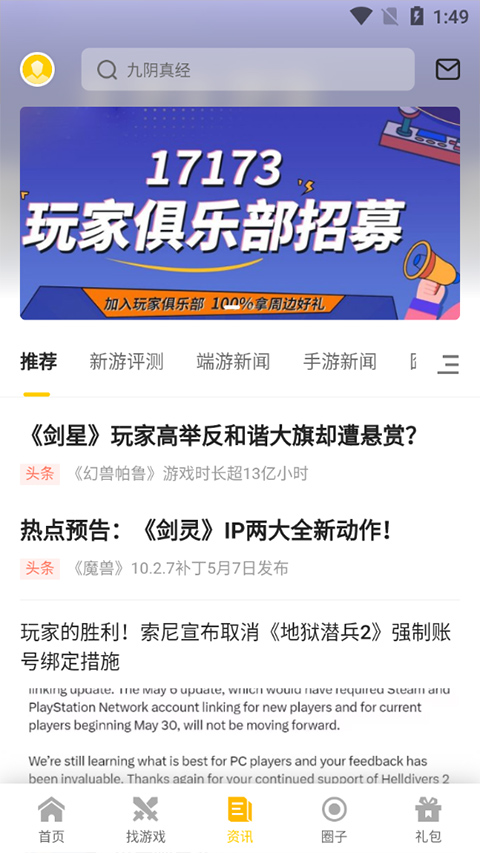 17173手游盒子截图2