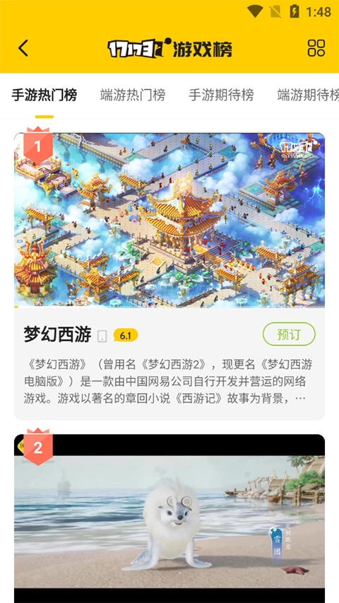 17173手游盒子截图3