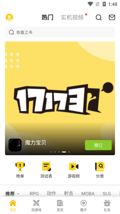 17173手游盒子截图4