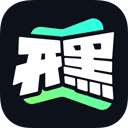开黑云手机版