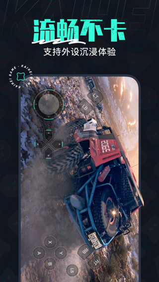 开黑云手机版截图1