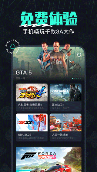 开黑云手机版截图2