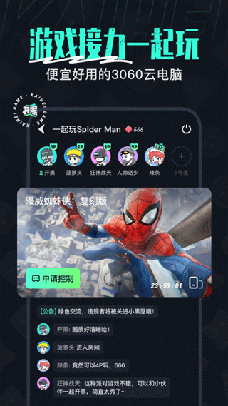 开黑云手机版截图4