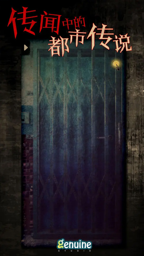 都市传说外卖手机版截图4