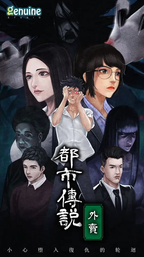 都市传说外卖手机版截图5