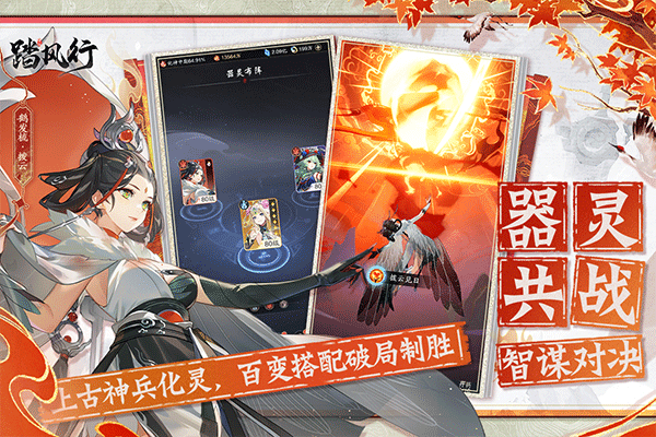 踏风行手游安卓版截图2