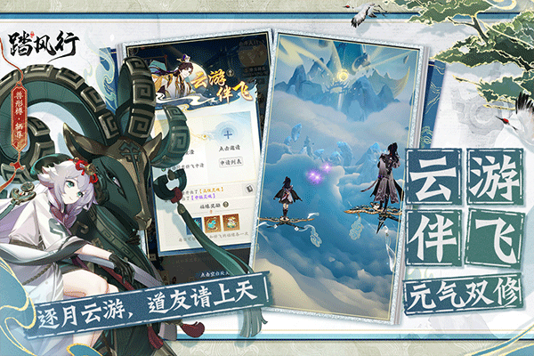 踏风行手游安卓版截图3