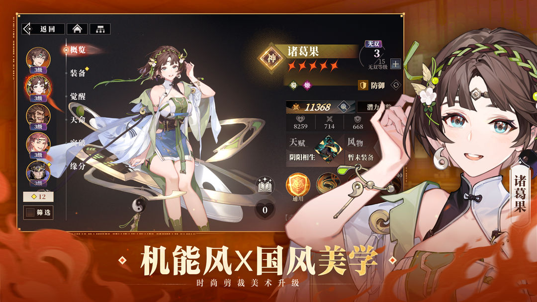 三国志幻想大陆2手游截图1