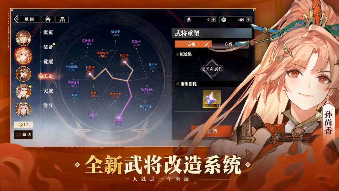 三国志幻想大陆2手游截图2