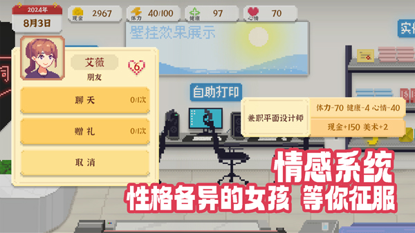 我独自生活手机版截图4