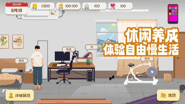 我独自生活手机版截图5