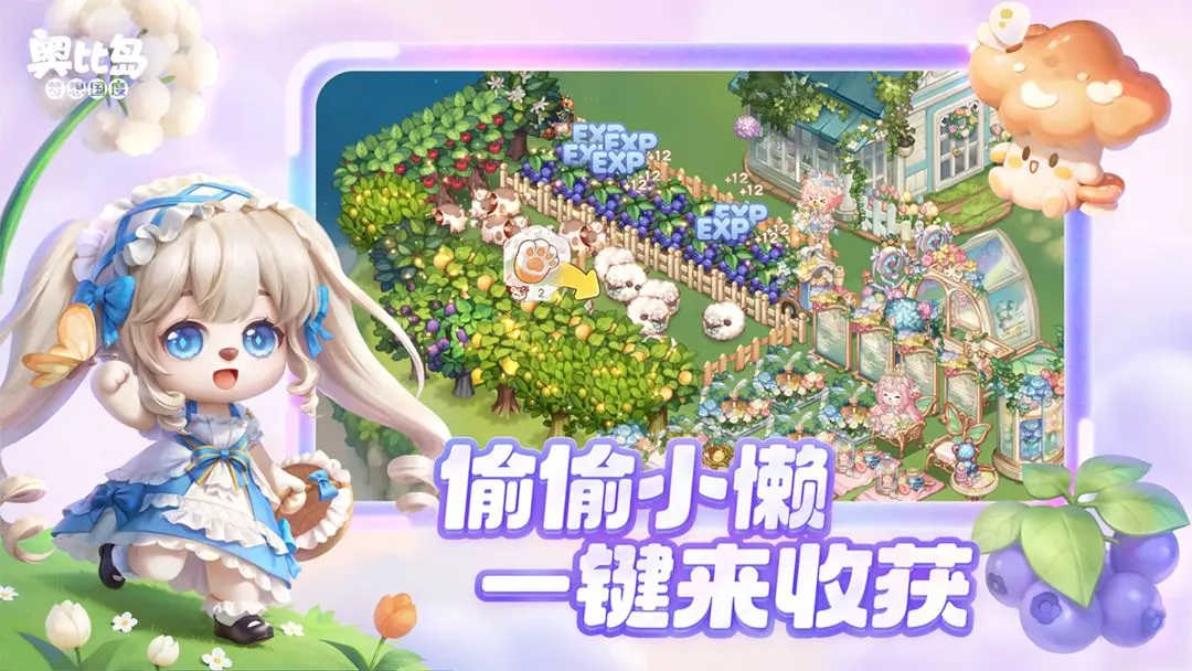 奥比岛安卓版截图1