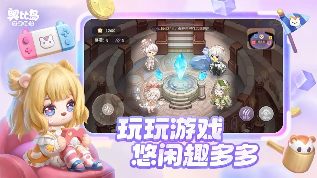 奥比岛安卓版截图2