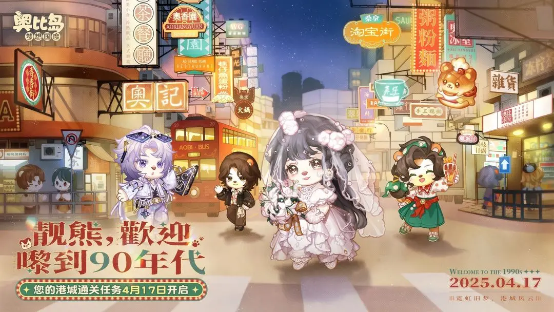 奥比岛安卓版截图5