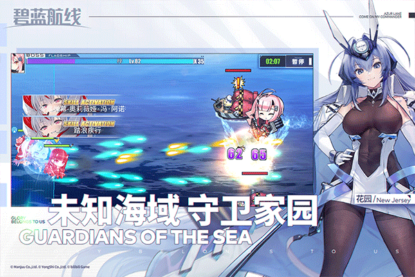 碧蓝航线手游截图1