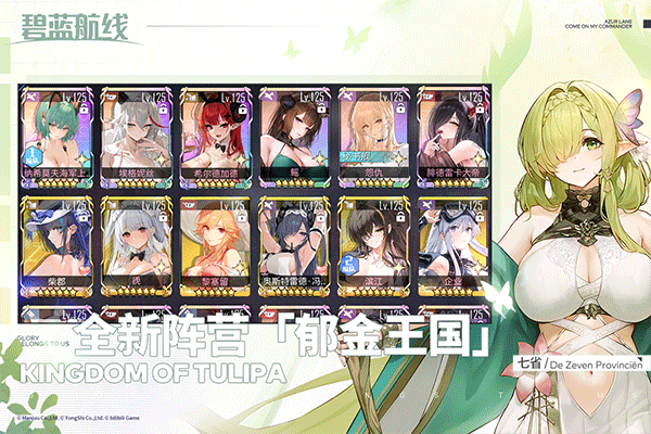 碧蓝航线手游截图4