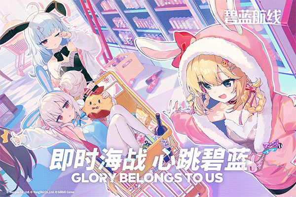 碧蓝航线手游截图5