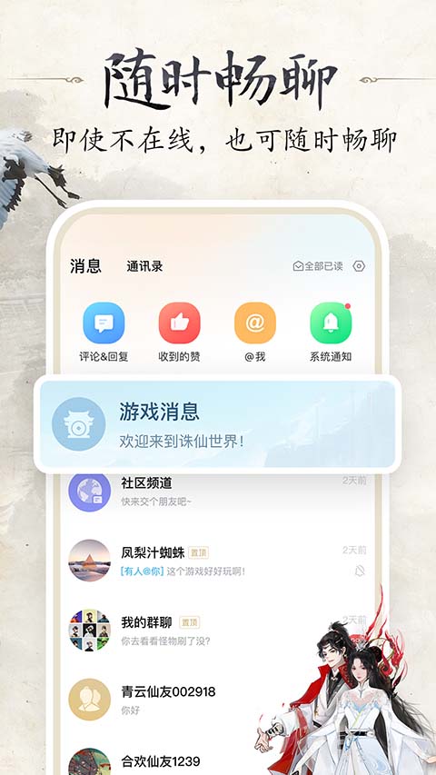 诛仙世界手游助手截图2