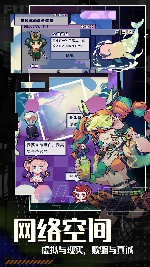 未来人生手机版截图2