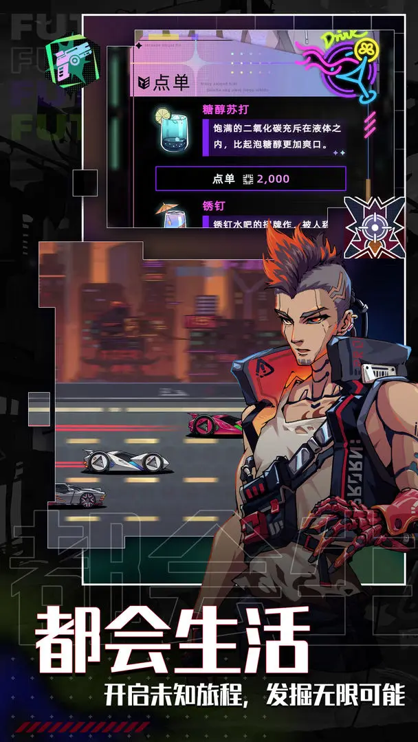 未来人生手机版截图1