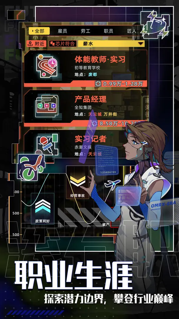 未来人生手机版截图3