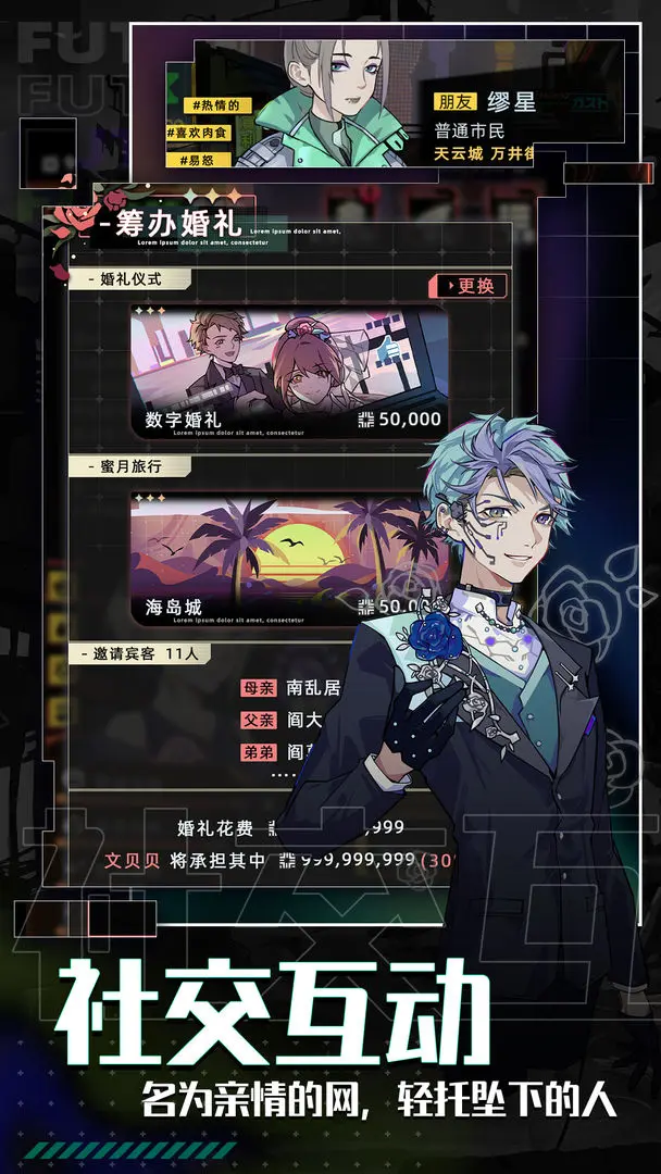 未来人生手机版截图4