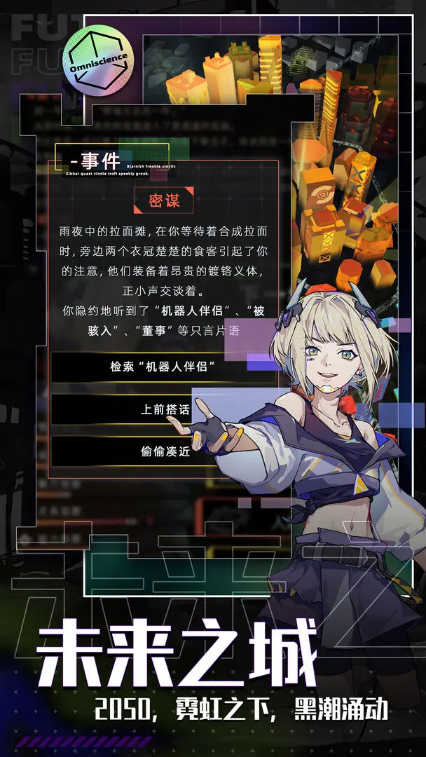 未来人生手机版截图5