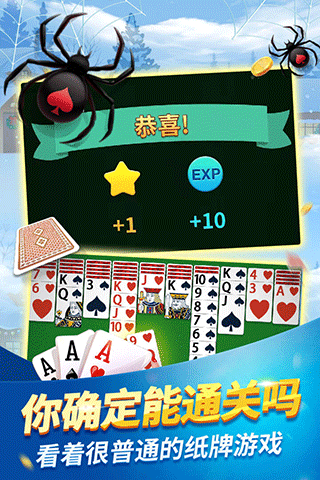 蜘蛛纸牌经典版截图1