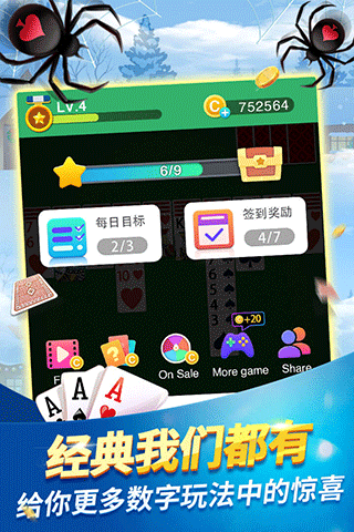 蜘蛛纸牌经典版截图2