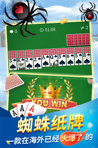 蜘蛛纸牌经典版截图4
