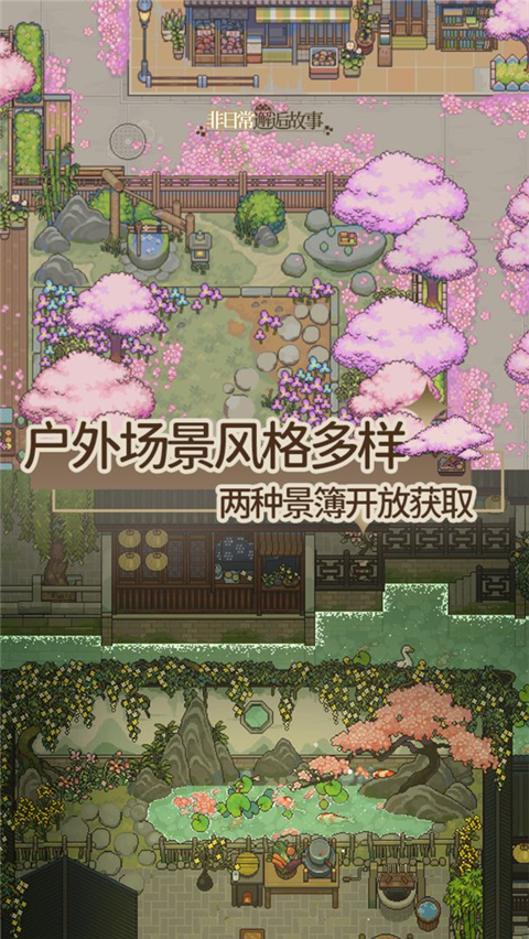 非日常邂逅故事安卓版截图1