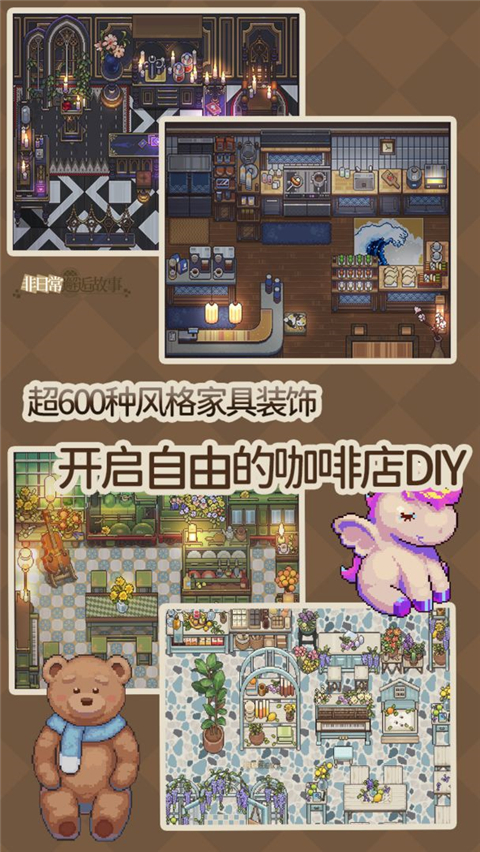 非日常邂逅故事安卓版截图2