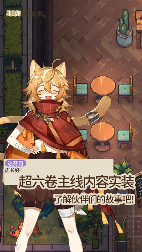 非日常邂逅故事安卓版截图3