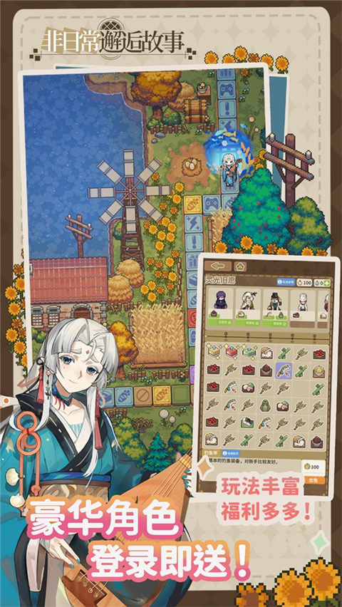非日常邂逅故事安卓版截图4