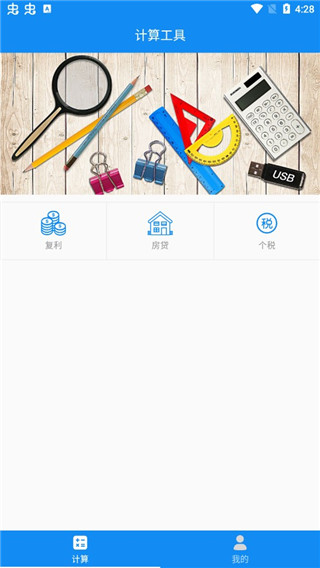 复利计算器安卓版2