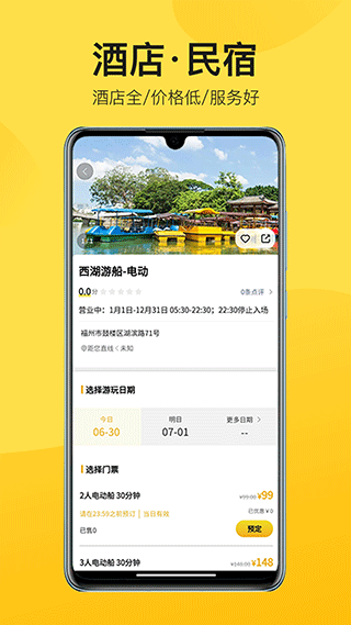 山水途旅游app4