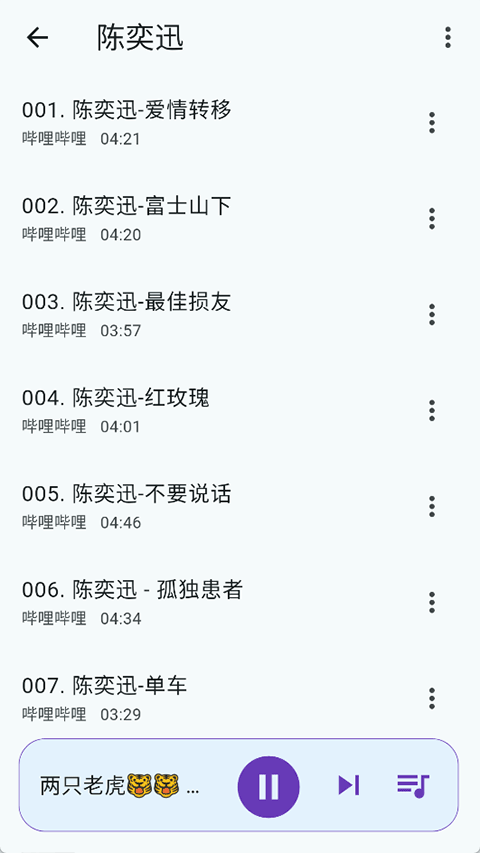 哔哔音乐软件截图1