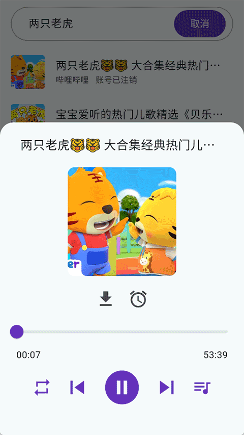 哔哔音乐软件截图2