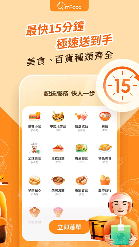 mFood外卖截图1
