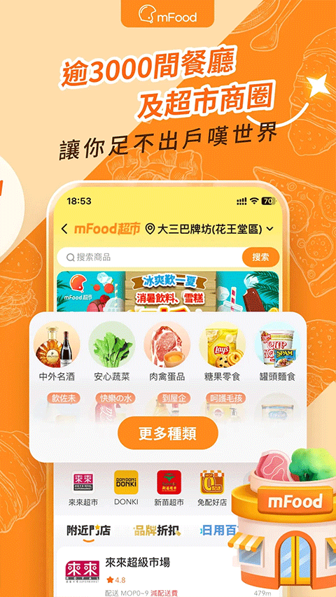 mFood外卖截图2