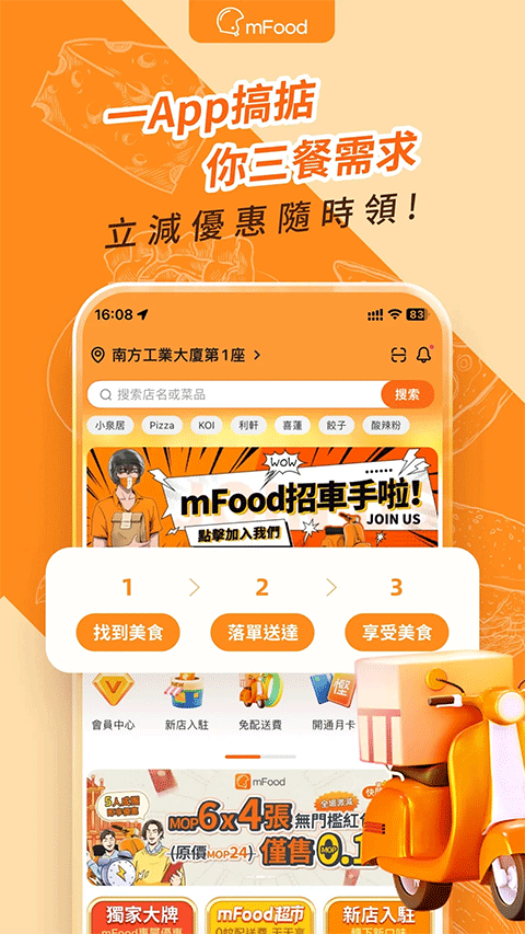 mFood外卖截图3