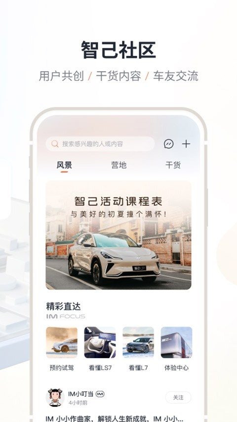 IM智己汽车app截图1